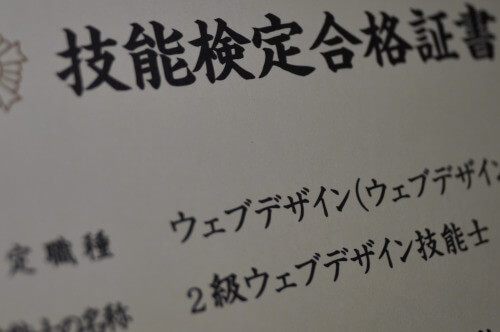 ウェブデザイン技能検定2級 合格証書レビュー｜「ウェブデザイン技能士」を称する国家資格の重み📜✨