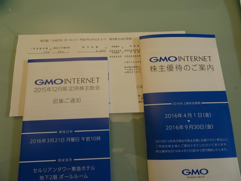GMOインターネット(株)より第25期 期末配当金計算書と株主優待が届きました