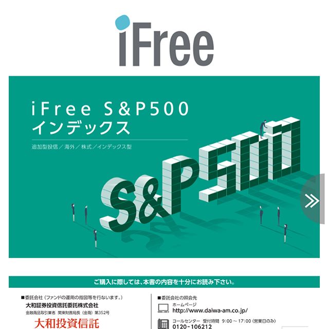 【積立投信】iFree S&P500インデックスを楽天ポイント1,000ptで買付