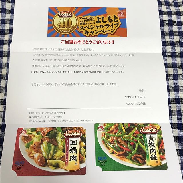 CookDoよりオリジナルクオカード500円分×2枚 簡易郵便で到着ヾ(๑╹◡╹)ﾉ