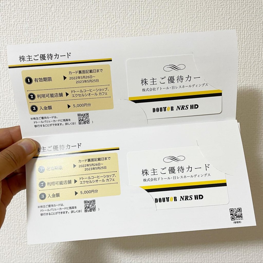 最新・ドトール・日レスホールディングス　株主優待カード10000円分