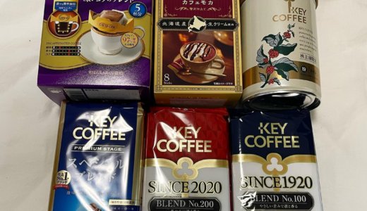 【2021年9月株主優待🎁】株主様限定ブレンドコーヒー 3,000円相当<br>キーコーヒー（2594）より到着しました❣️
