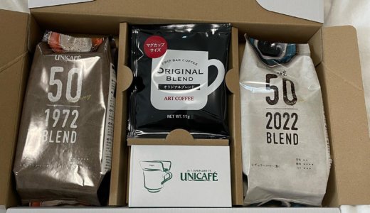 【2021年12月株主優待🎁】ドリップコーヒー・レギュラーコーヒー 2,000円相当<br>ユニカフェ（2597）より到着しました❣️