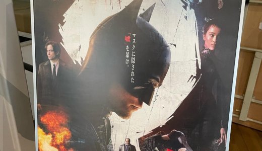 【株主優待映画🎥】ザ・バットマン を鑑賞@ヒューマントラストシネマ渋谷