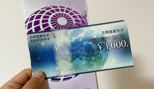 【2021年12月株主優待🎁】VJAギフトカード 1,000円分<br>シークス（7613）より到着しました❣️