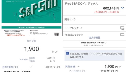 【楽天ポイント投資💰】iFree S＆P500・インデックスを1,900ポイントで買増し@2022.10