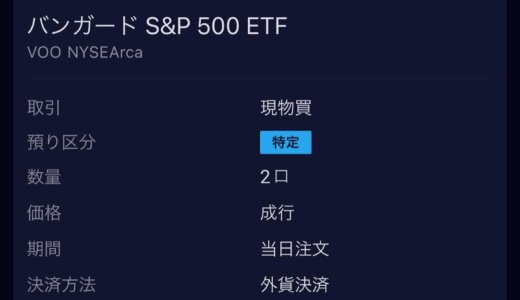 【米国株🇺🇸】VOO(バンガード S＆P 500 ETF)を約10.2万円分で2株買い増し❣️@2022.11
