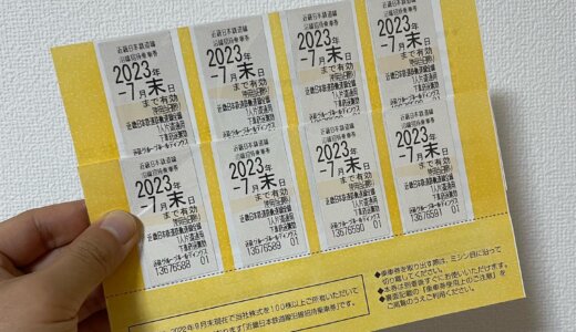 【2022年9月株主優待🎁】近畿日本鉄道線沿線招待乗車券 8枚<br>近鉄（9041）より到着しました❣️