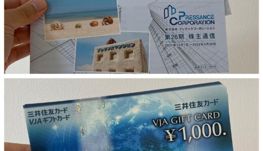 【2022年9月株主優待🎁】VJAギフトカード 8,000円分<br>プレサンスコーポレーション（3254）より到着しました❣️