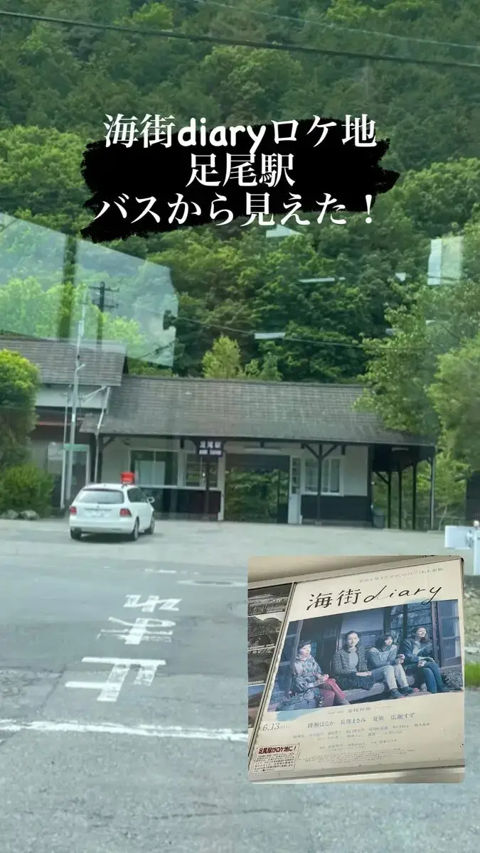 バスの窓越しに姿を現したわたらせ渓谷鐵道・足尾駅。映画『海街diary』のロケ地としても知られる趣深い駅舎。