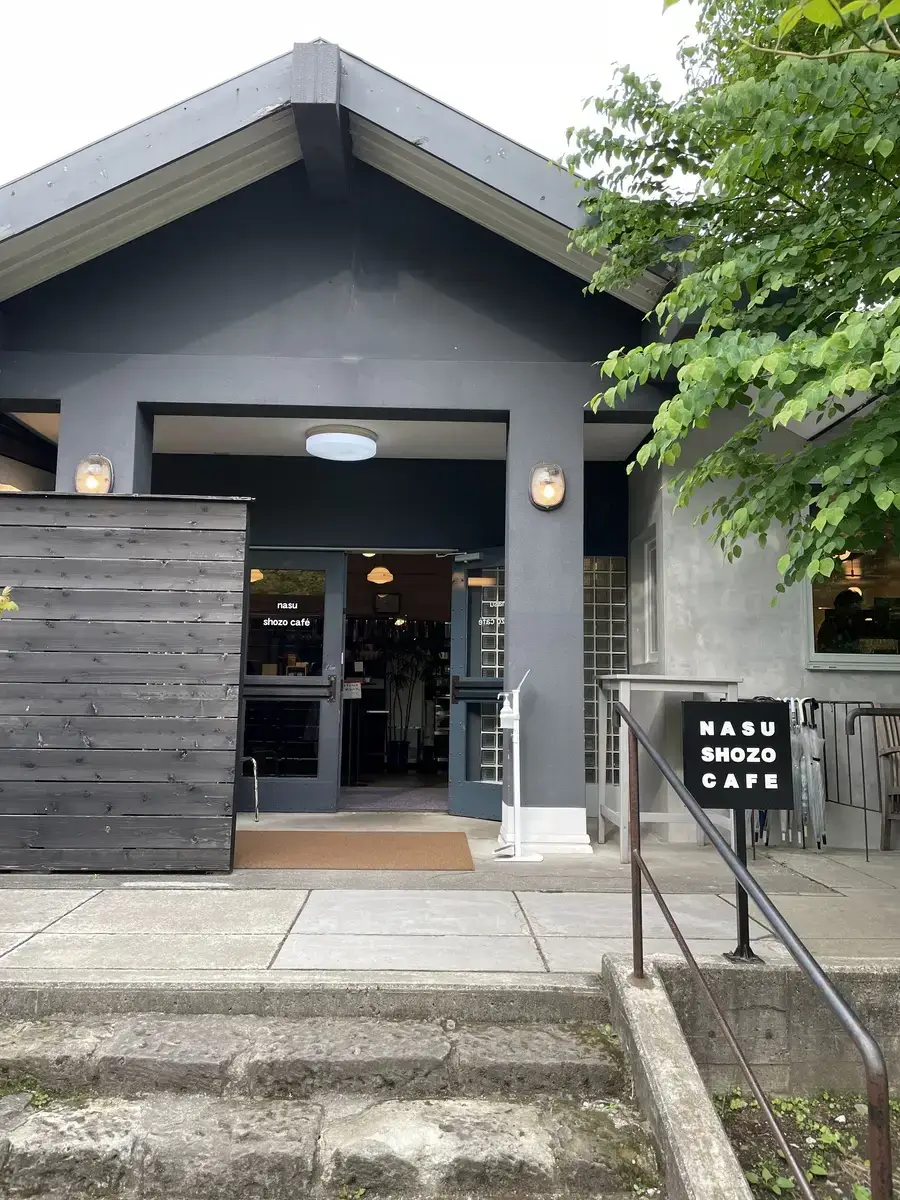 那須の豊かな緑に囲まれた「NASU SHOZO CAFE」の入口