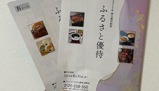 🌏福岡と富山の味！オリックス株主優待で全国旅食体験🍽