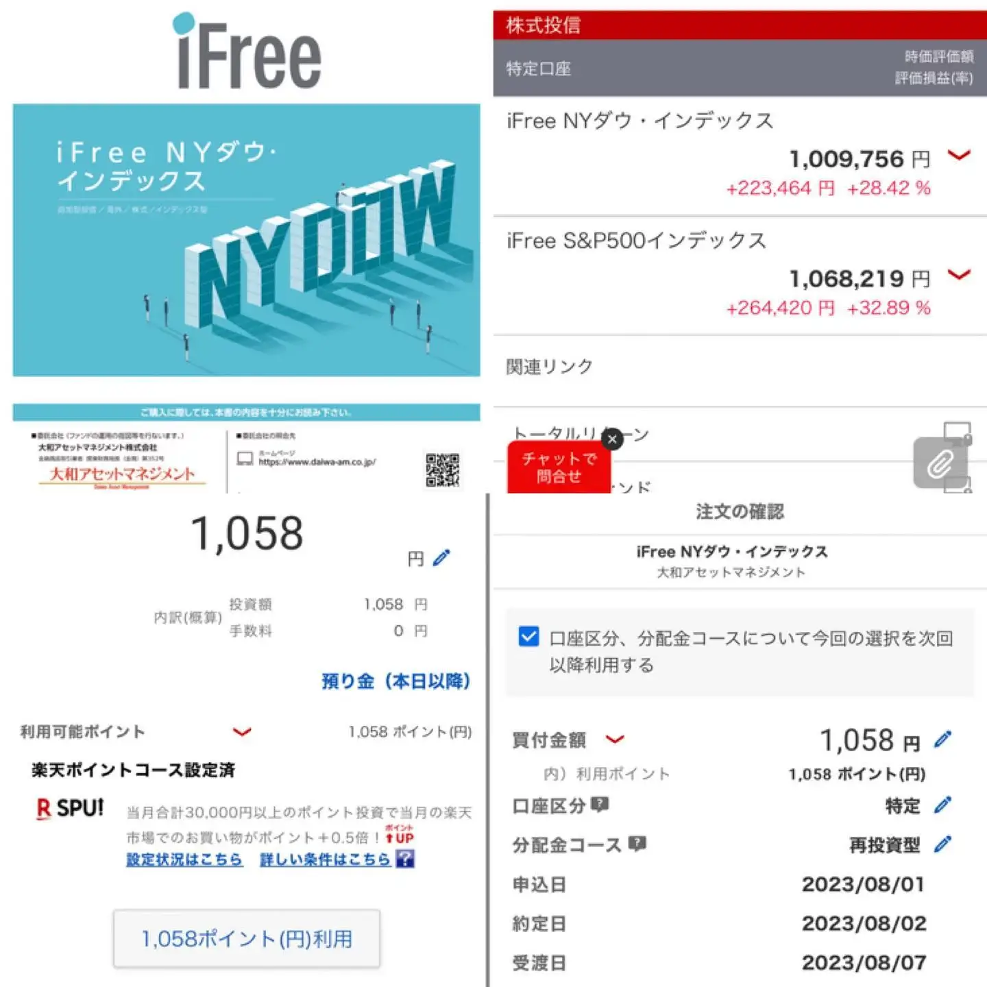 楽天証券 米国株投信100万円突破｜iFreeNYダウとS&P500の低評価額買い付け戦略｜資産運用 2023年8月 🤖📈