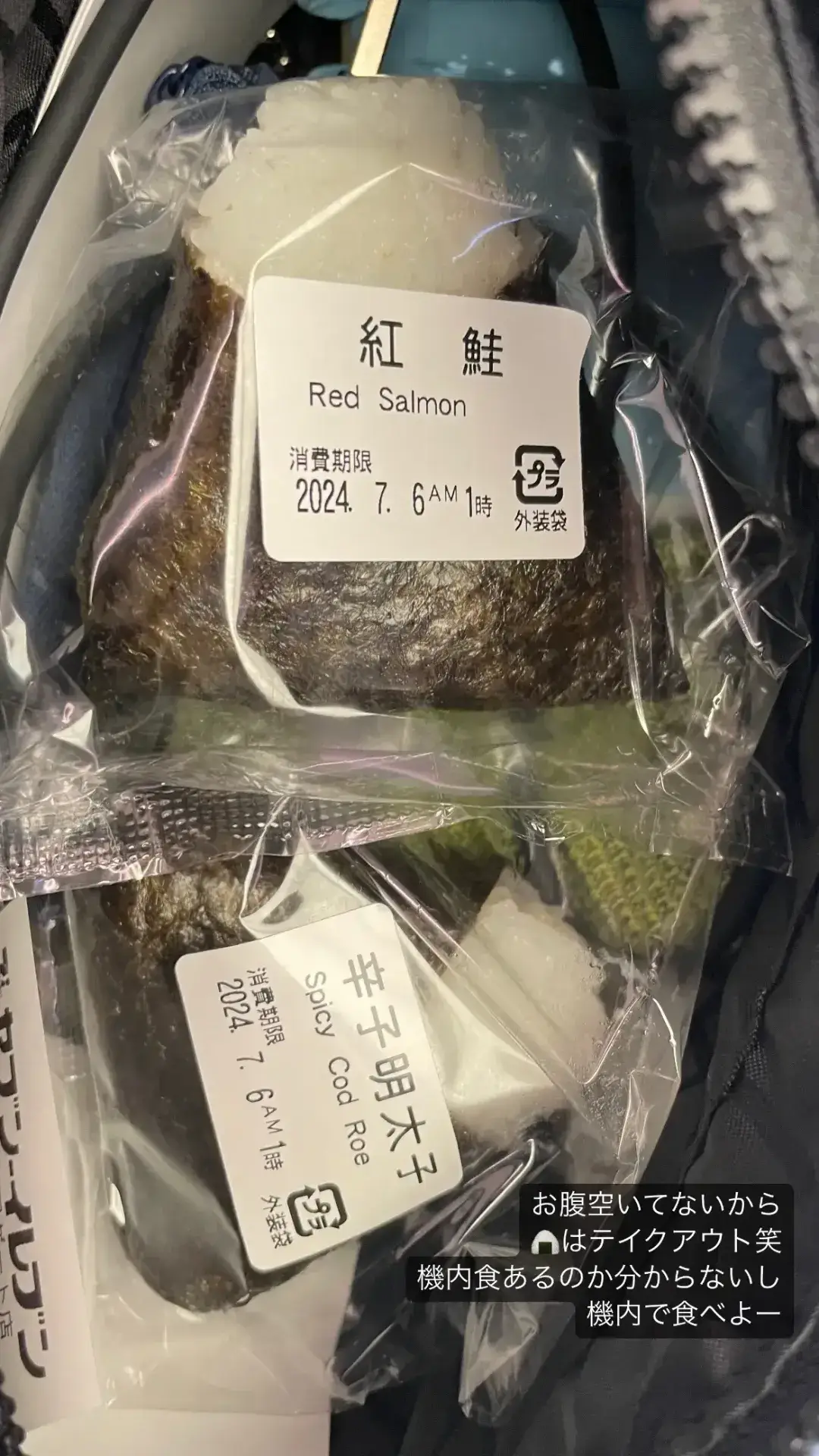 帰路の機内で食べるためにテイクアウトした、紅鮭と辛子明太子のおにぎり
