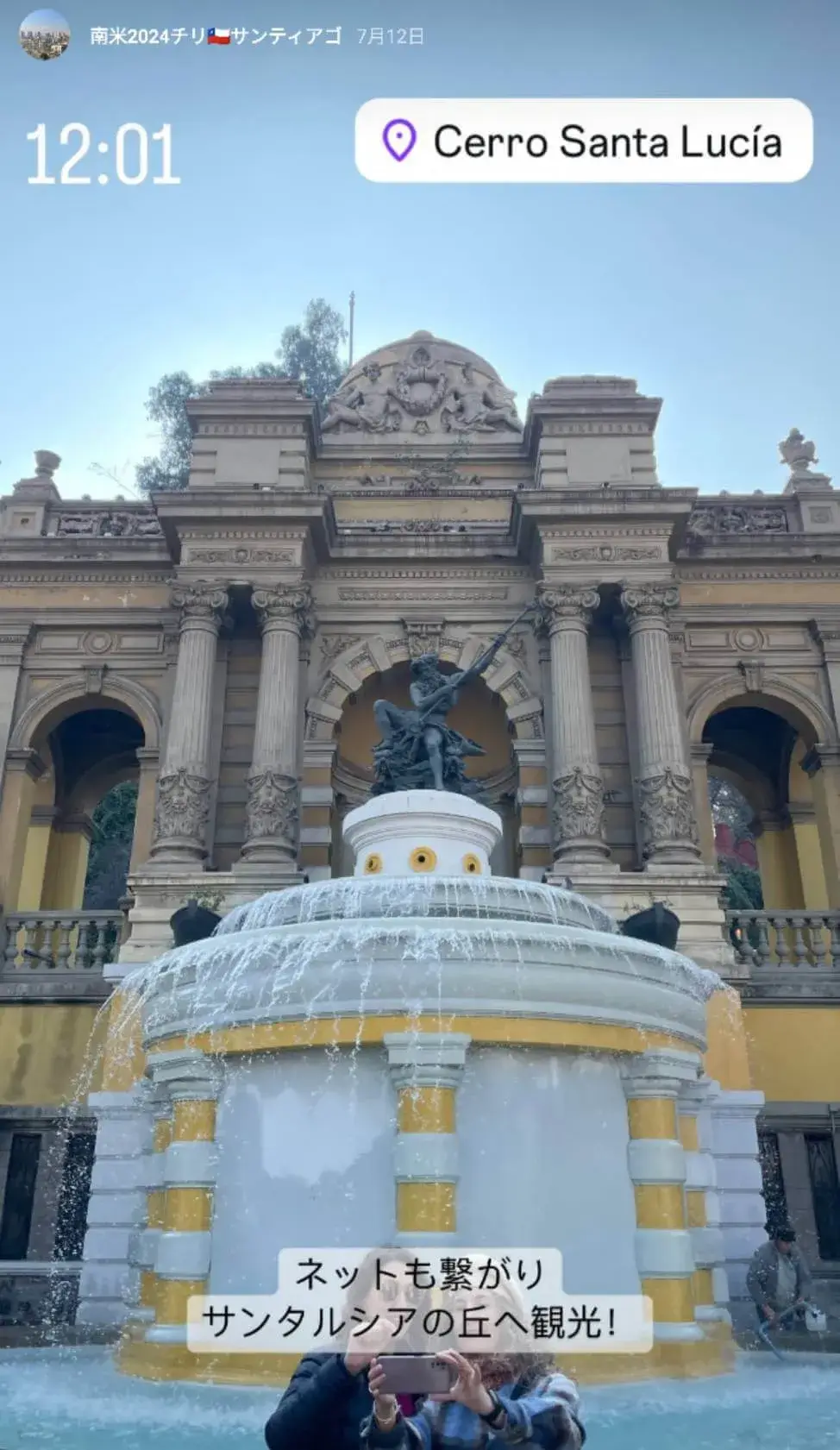 サンティアゴのサンタルシアの丘にある美しい噴水