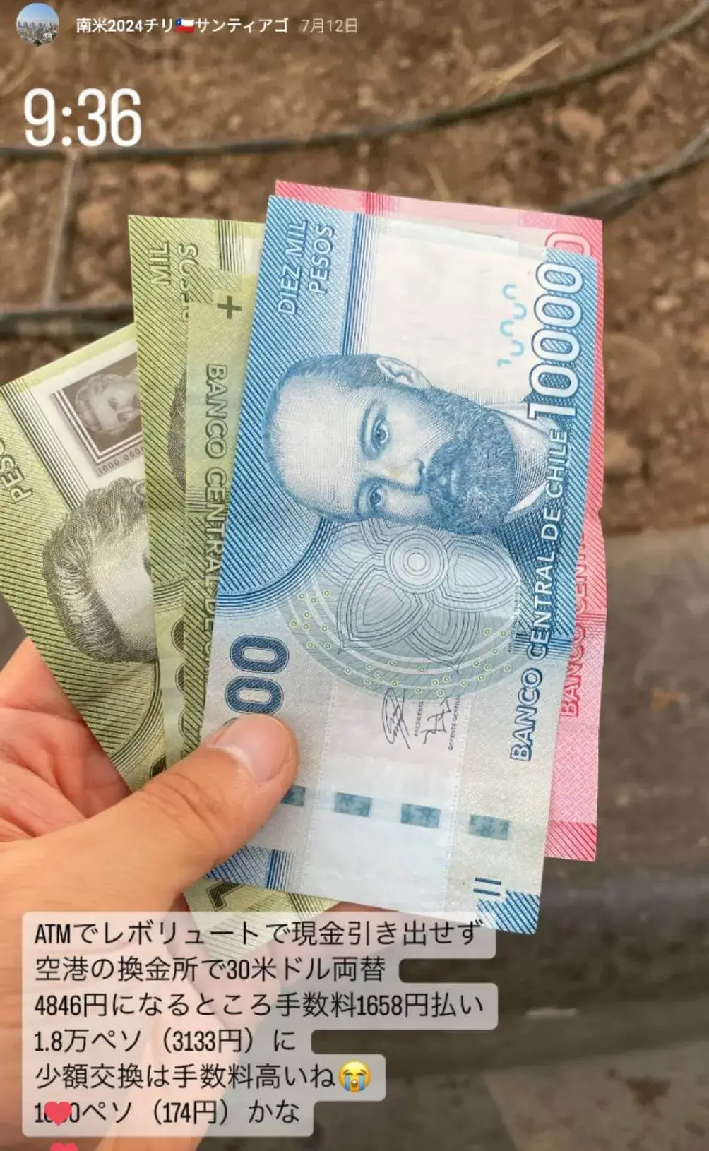 サンティアゴで両替したチリペソの紙幣