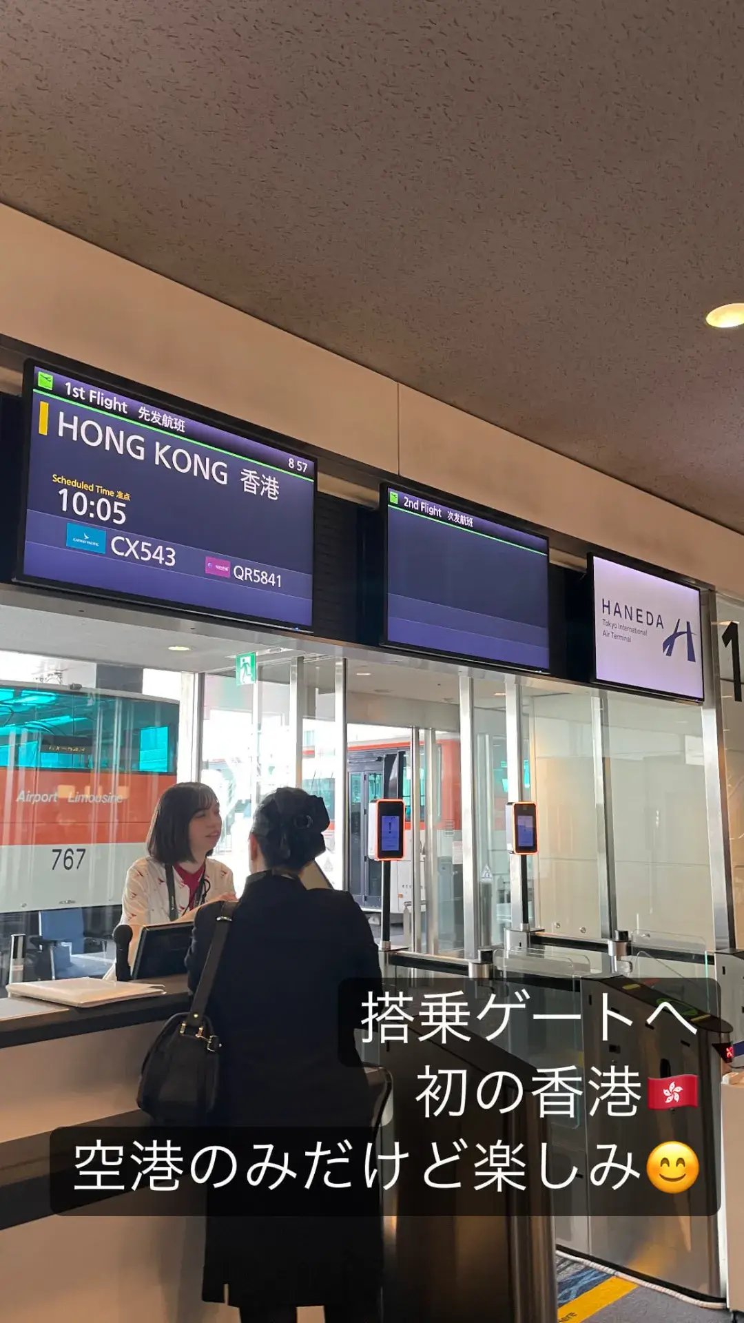 羽田空港の搭乗ゲート。これから香港経由で旅が続く出発の瞬間です。