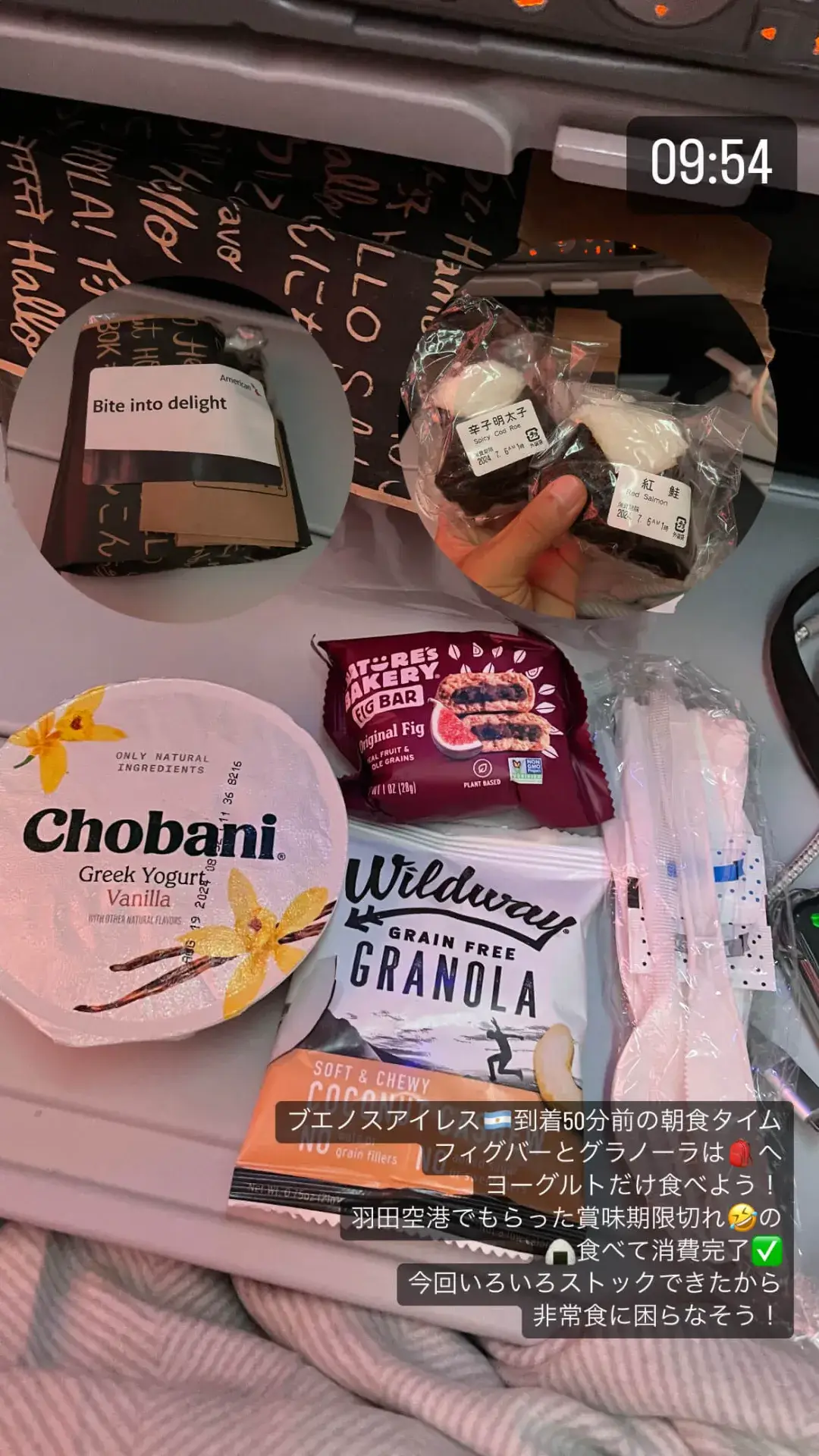 ブエノスアイレス到着50分前、機内でいただいた朝食セット。ヨーグルトやストックしていたおにぎりで英気を養います。
