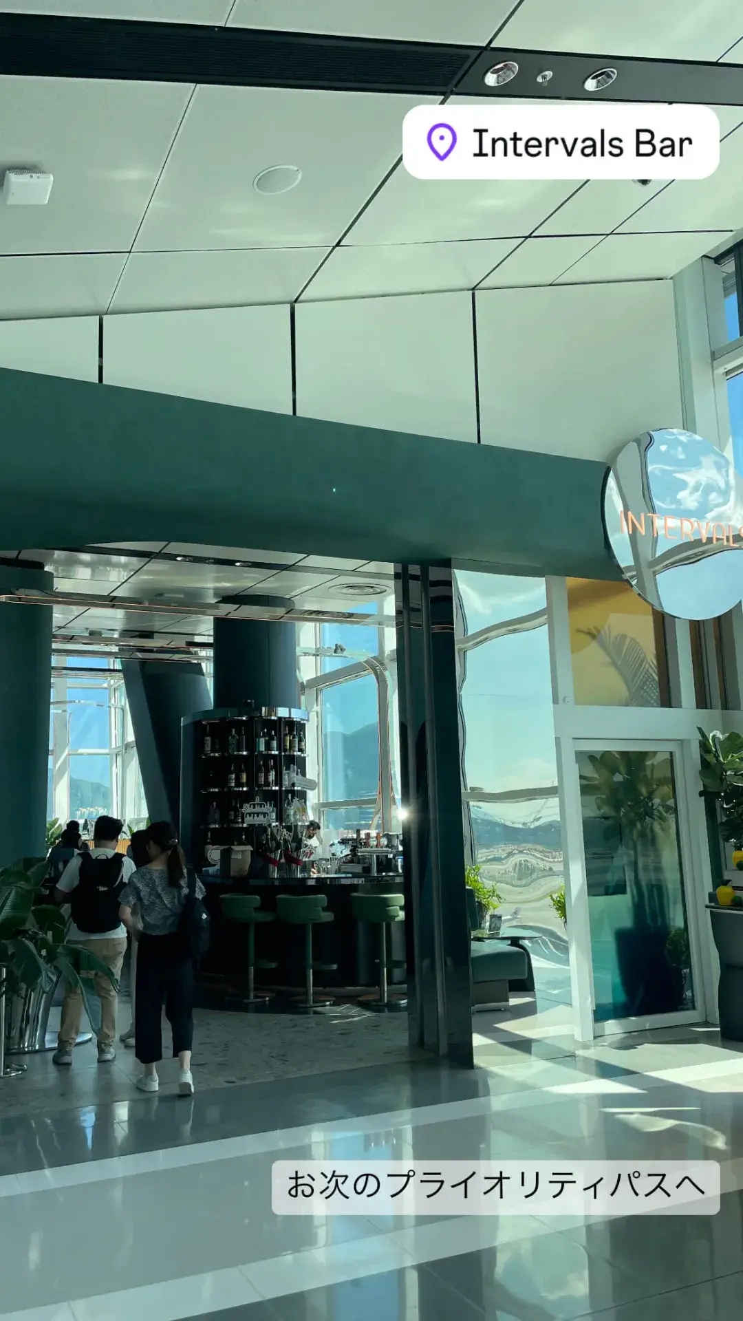 香港国際空港内の「Intervals Bar」。次なるプライオリティ・パス体験へ向かう様子です。