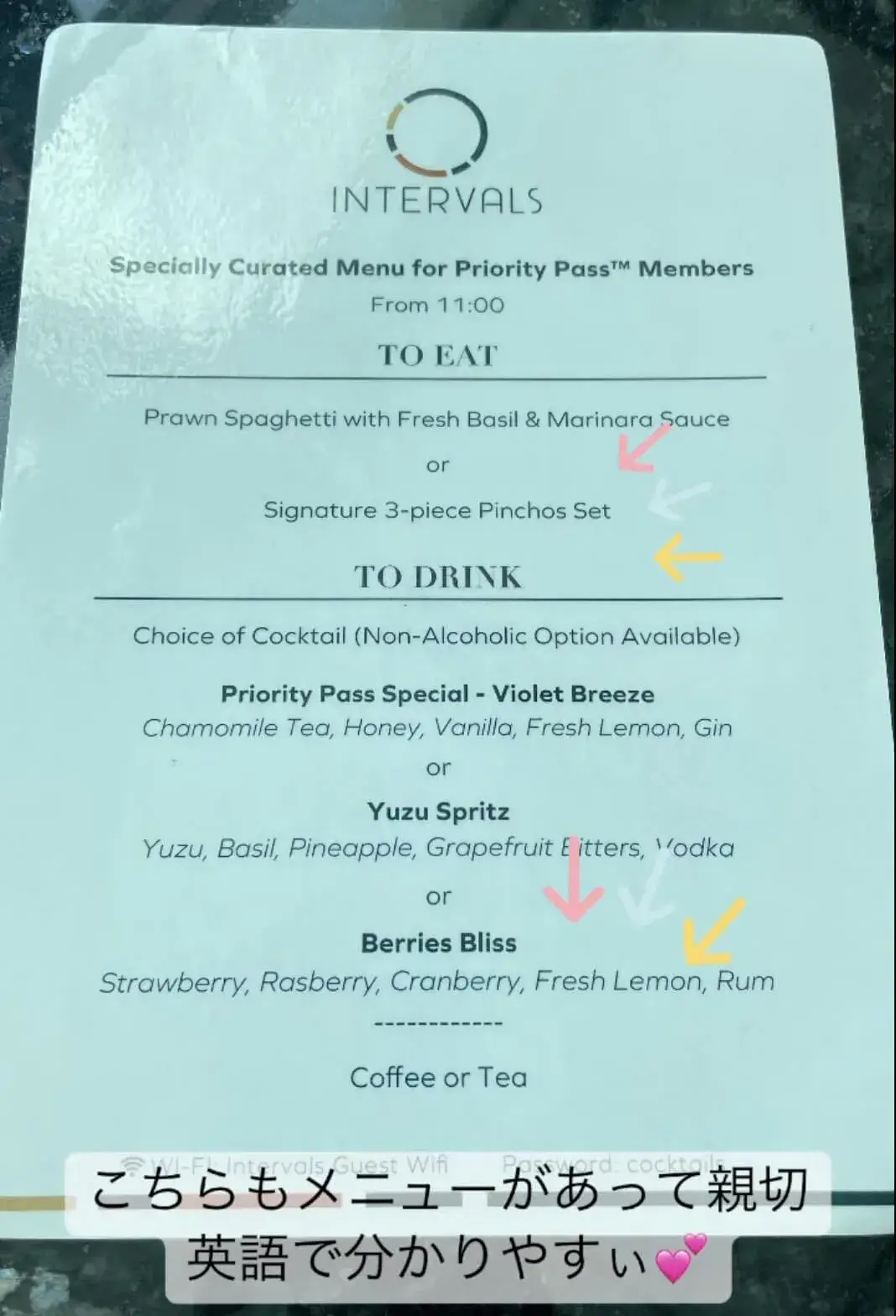 「Intervals Bar」のプライオリティ・パス会員専用メニュー。カクテルや食事の選択肢が英語で記されています。