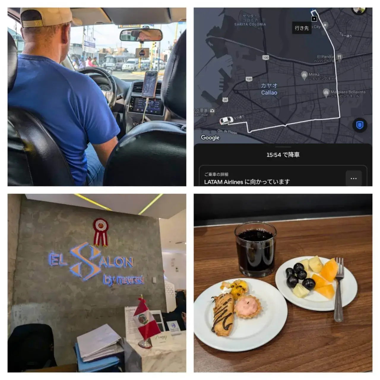カヤオ地区から空港へ、配車アプリを駆使したスマートな移動。スマートフォンの画面には「15:54に降車」の文字と、LATAM航空のカウンターへ向かうルートが正確に刻まれています。チェックインを終えた後は、リマ・ホルヘ・チャベス国際空港内のラウンジ「EL SALON」へ。洗練された空間で、フレッシュなフルーツや彩り豊かなスイーツ、そして冷たいドリンクを楽しみながら、これまでのリマ滞在を振り返ります。アンデスの高地やさらなる秘境へと続く、新たなフライトへの期待が高まる出発前のひとときです。