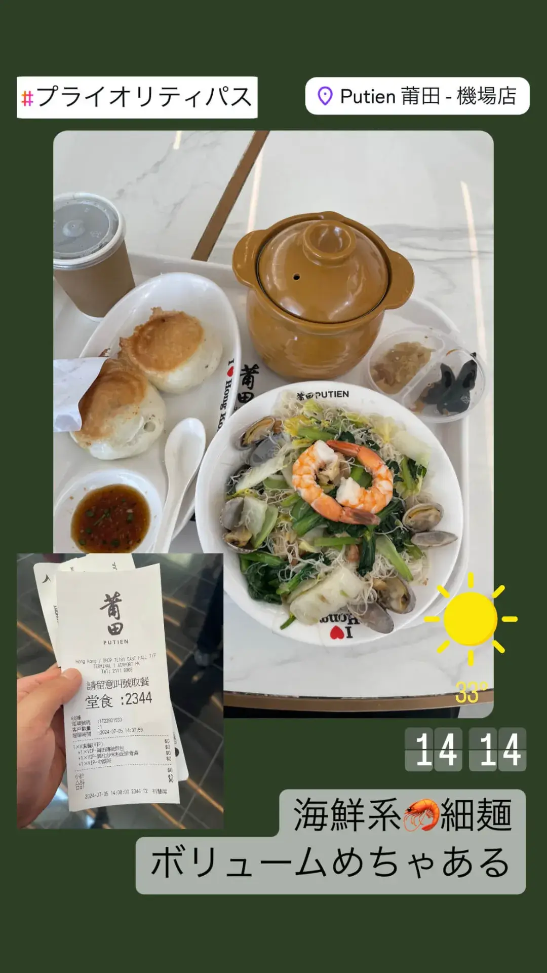 香港空港の「莆田（PUTIEN）」にて、プライオリティ・パスでいただいたボリューム満点の海鮮系細麺セットです。