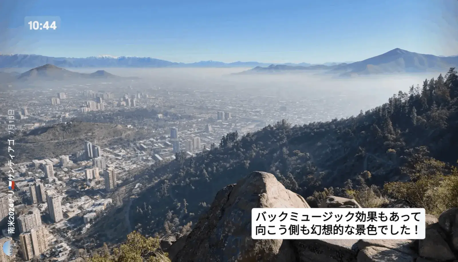 サンクリストバルの丘から見下ろす幻想的なサンティアゴのパノラマビュー