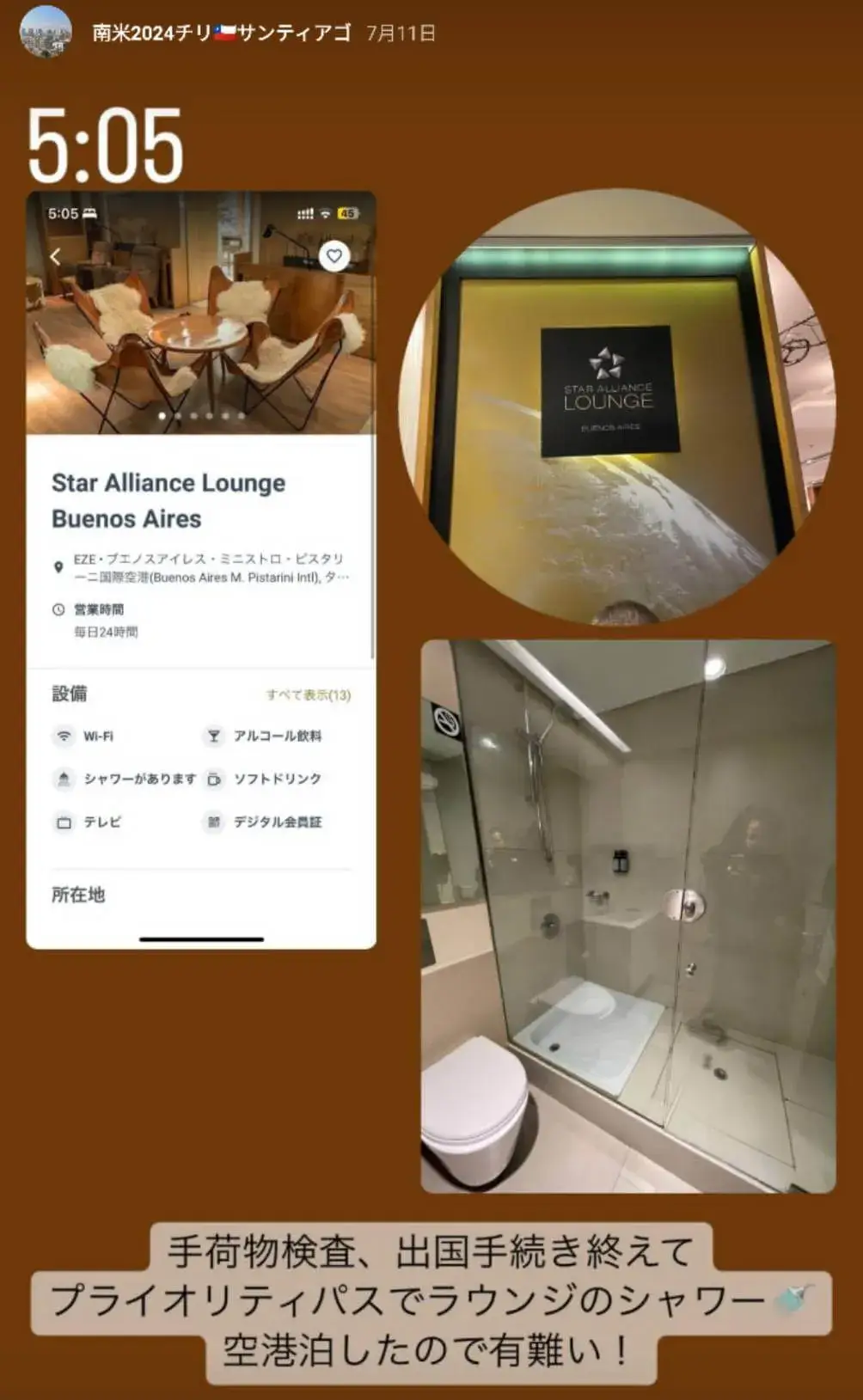 ブエノスアイレス空港にあるスターアライアンスラウンジの設備とシャワー