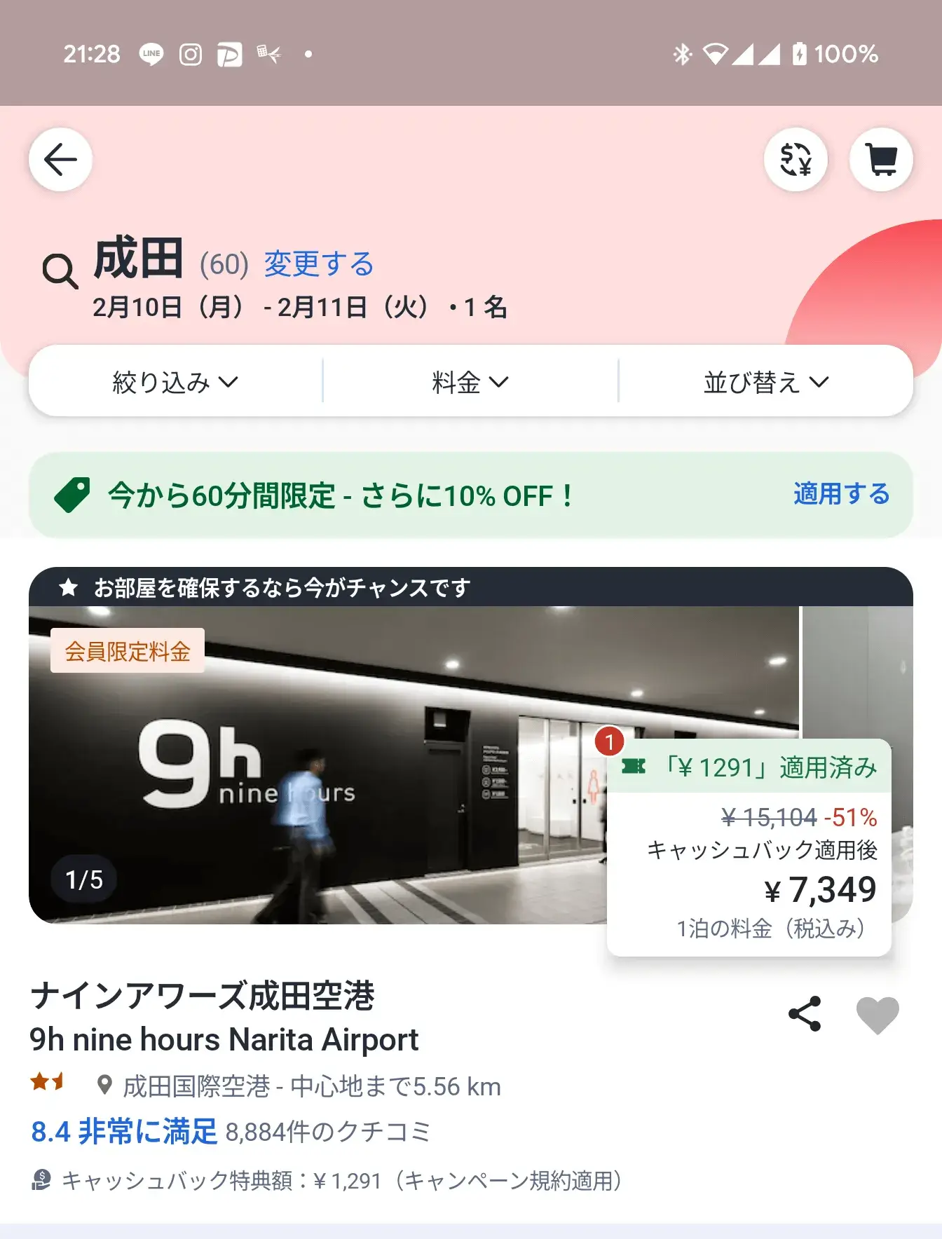 成田空港第2ターミナル直結のカプセルホテル「ナインアワーズ成田空港」のオンライン予約画面。早朝便や深夜便の利用に便利な宿泊施設の料金やキャンペーン情報が表示されており、空港滞在の計画に役立つスクリーンショット