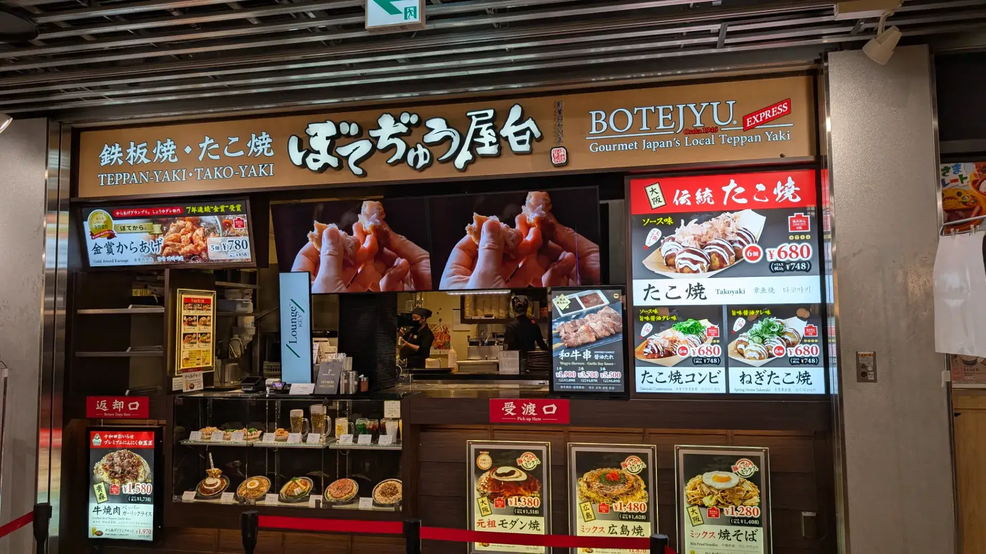 成田空港内にある「ぼてぢゅう屋台」