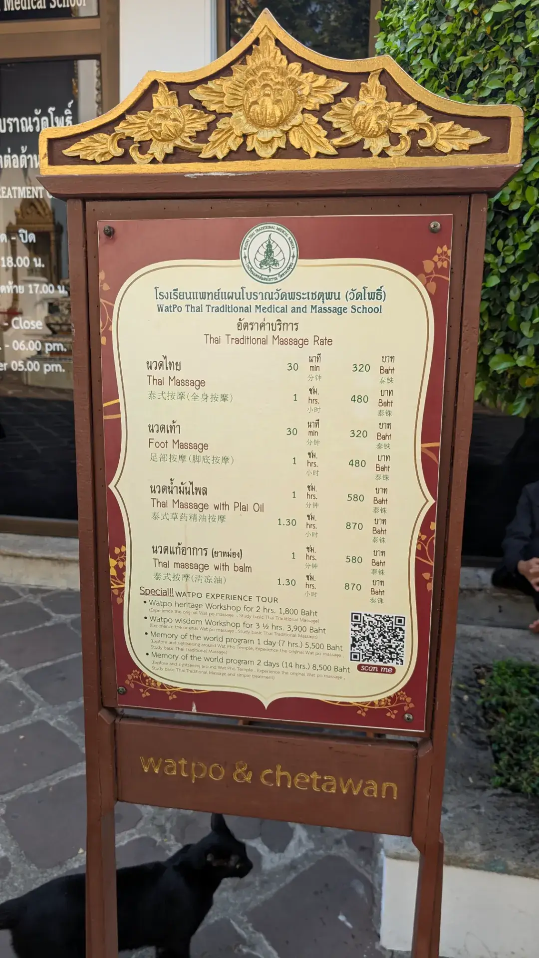 「タイ古式マッサージの総本山」として知られる、ワット・ポーのマッサージスクール（WatPo Thai Traditional Medical and Massage School）の案内看板。30分からのクイックマッサージや、本格的な1時間の全身・フットマッサージ、さらにオイルやバームを使った特別なコースの料金が明記されています。寺院参拝の合間に、本場の技術で旅の疲れを癒やすことができる、文化と癒やしが融合したスポットの記録です。