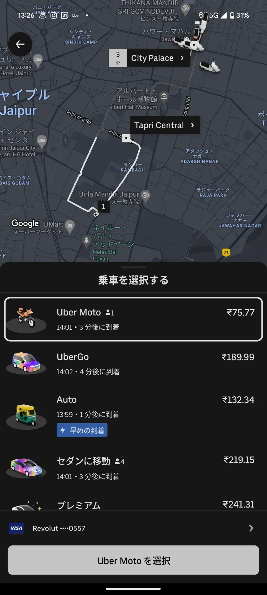 ジャイプールでのUber配車画面。現在地の「Tapri Central」から「City Palace」までのルートが表示され、Uber Moto（75.77ルピー）、Auto（132.34ルピー）、UberGo（189.99ルピー）などの料金と到着予定時間が表示されているスマートフォンのスクリーンショット。