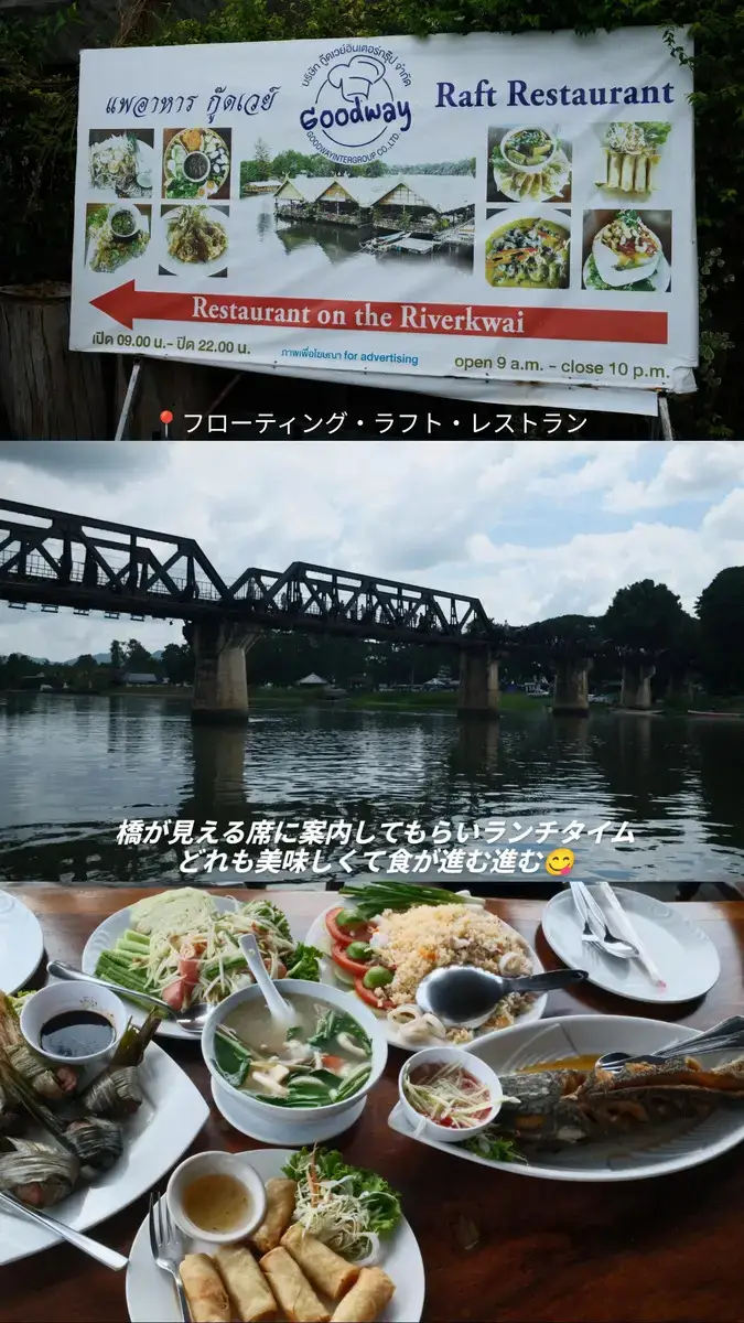 クウェー川鉄橋を一望できるグッドウェイ・ラフト・レストランでのランチ