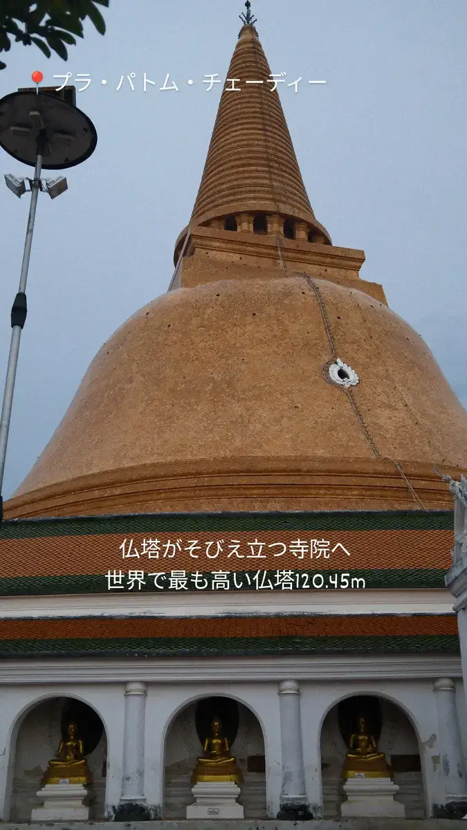 プラ・パトム・チェーディーの巨大な仏塔