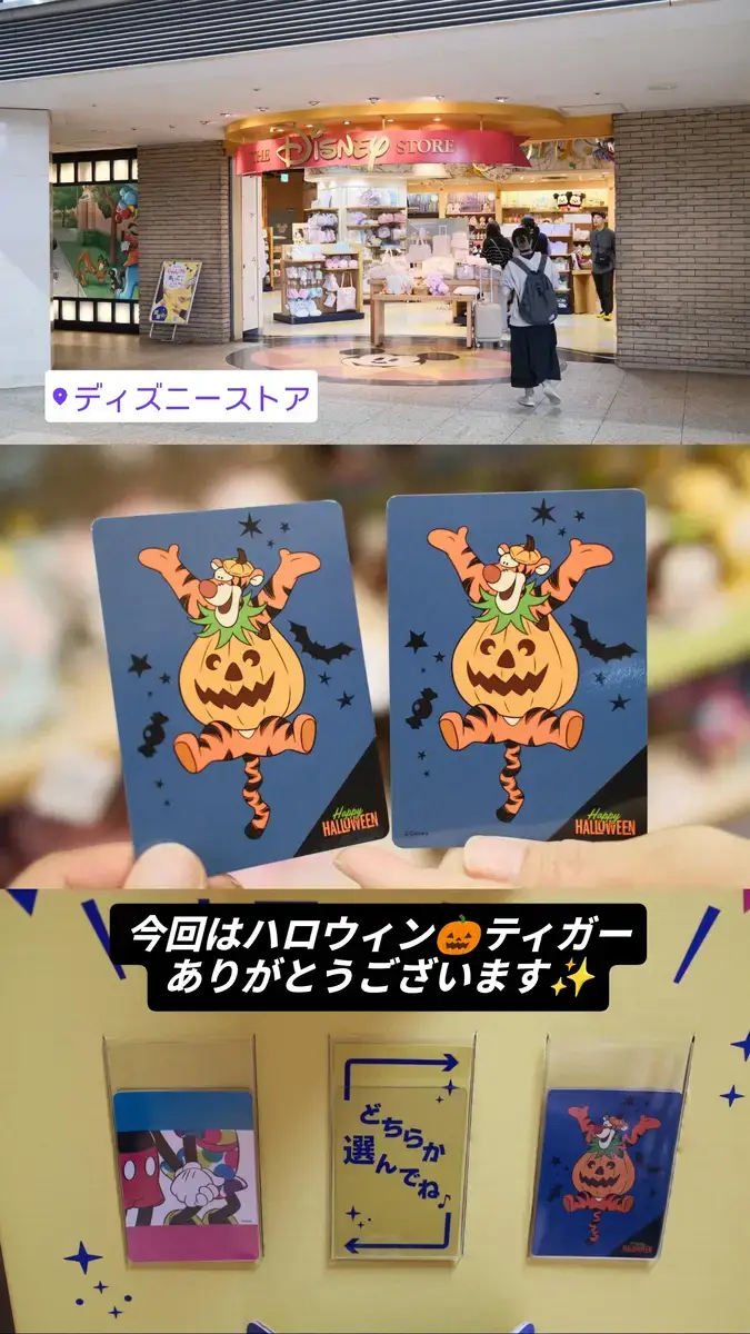横浜ランドマークプラザのディズニーストアでハロウィン限定カードをGET