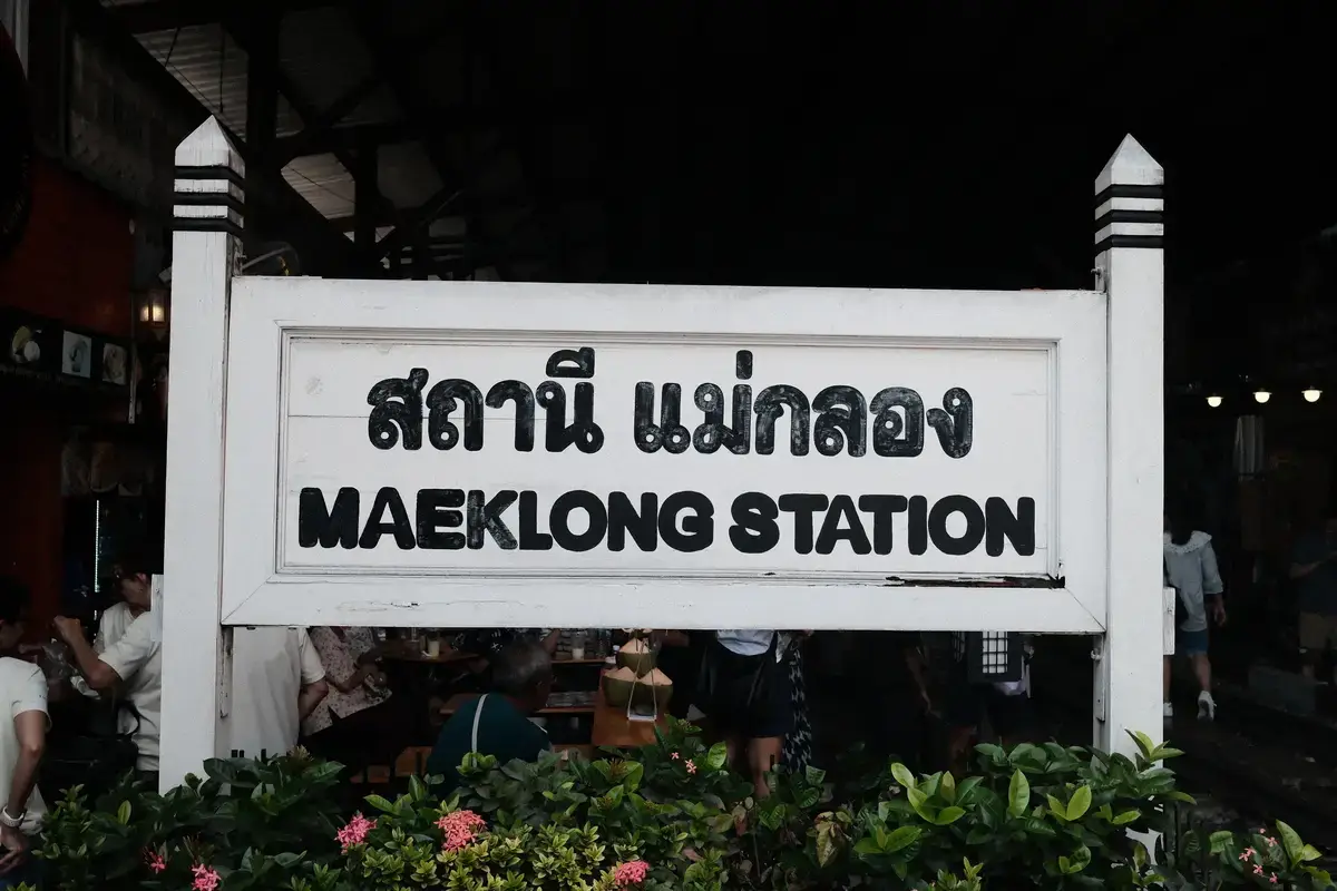 線路上の市場として有名な「メークロン駅」の看板