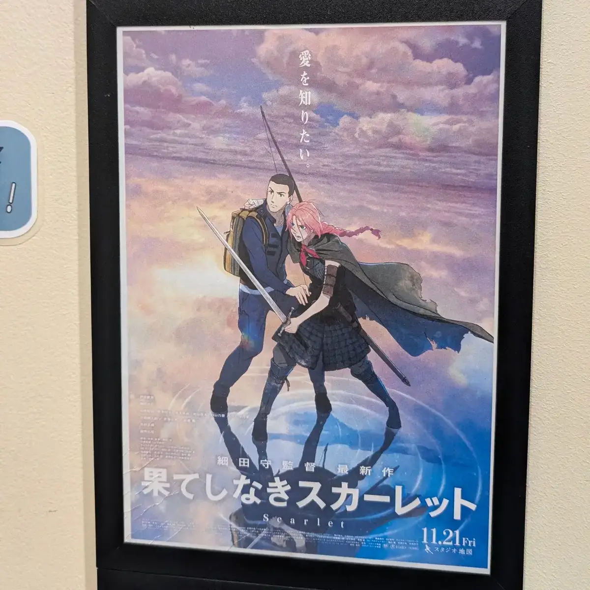 細田守監督の最新作『果てしなきスカーレット』のポスター